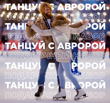 Новогодние выходные с AvroraStore!