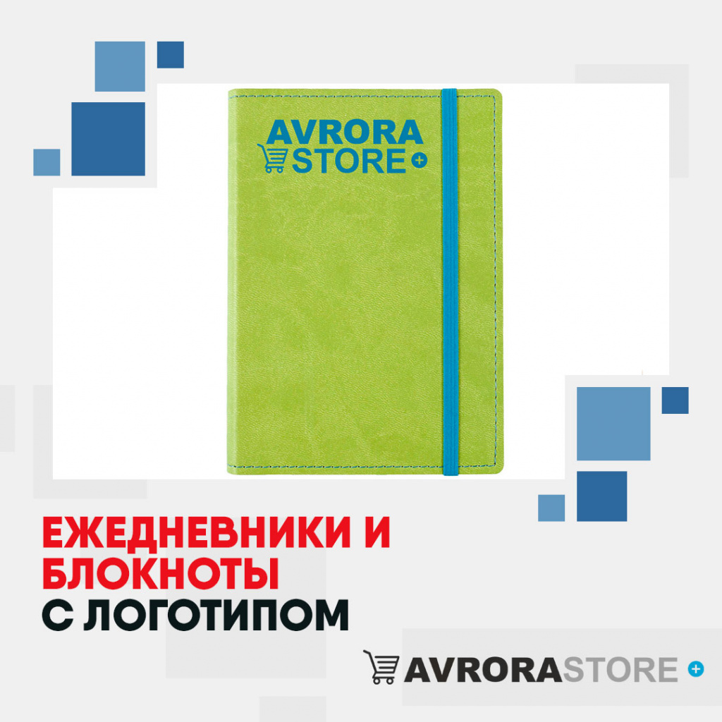 Ежедневники и блокноты с логотипом на заказ в Уфе