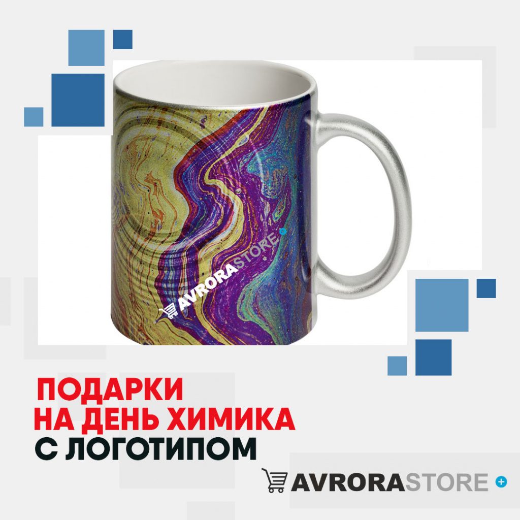 Подарки на День химика с логотипом в Уфе купить на заказ в кибермаркете AvroraSTORE