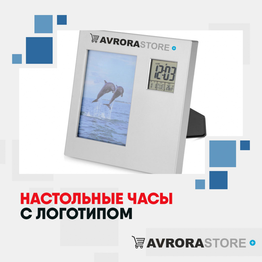 Настольные часы с логотипом в Уфе купить на заказ в кибермаркете AvroraSTORE