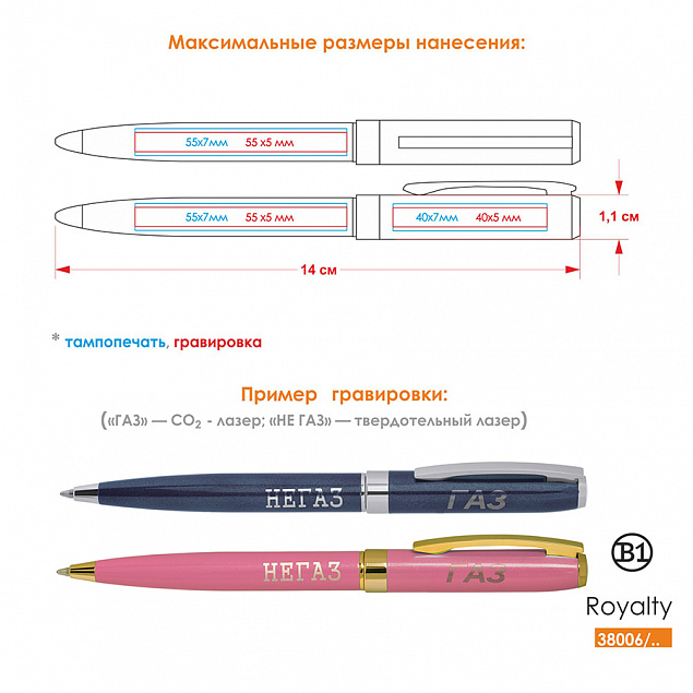 Ручка шариковая ROYALTY с логотипом в Уфе заказать по выгодной цене в кибермаркете AvroraStore