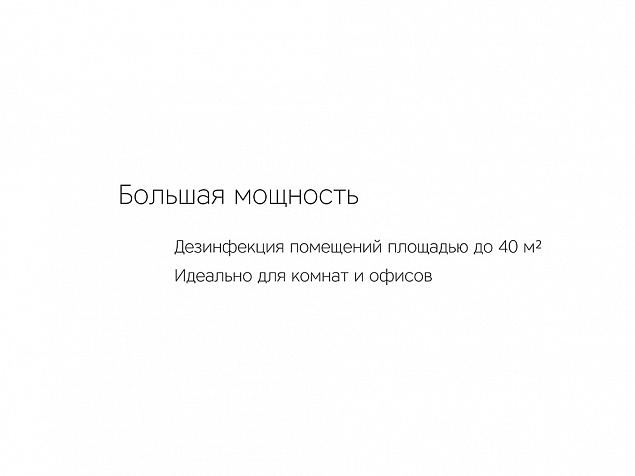 Лампа бактерицидная ультрафиолетовая Sterilizer Z2 с логотипом в Уфе заказать по выгодной цене в кибермаркете AvroraStore