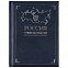 Книга «Россия. Символы власти» с логотипом в Уфе заказать по выгодной цене в кибермаркете AvroraStore