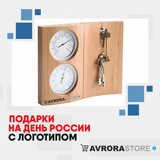 Подарки на День России с логотипом на заказ в Уфе