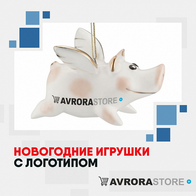 Новогодние игрушки с логотипом на заказ в Уфе