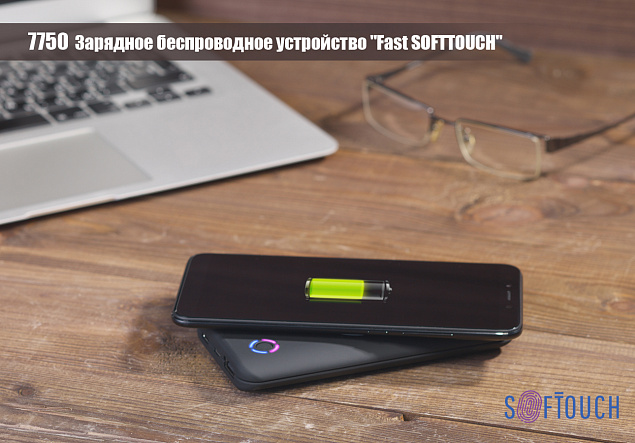 Беспроводное зарядное устройство "Fast SOFTTOUCH", 6000 mAh с логотипом в Уфе заказать по выгодной цене в кибермаркете AvroraStore