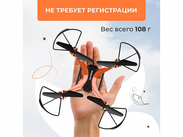 Радиоуправляемый квадрокоптер «WIND FPV» с логотипом в Уфе заказать по выгодной цене в кибермаркете AvroraStore