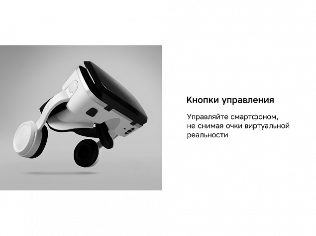 Очки VR «VR XPro» с беспроводными наушниками с логотипом в Уфе заказать по выгодной цене в кибермаркете AvroraStore