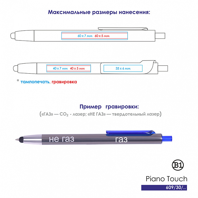 Ручка шариковая со стилусом PIANO TOUCH с логотипом в Уфе заказать по выгодной цене в кибермаркете AvroraStore