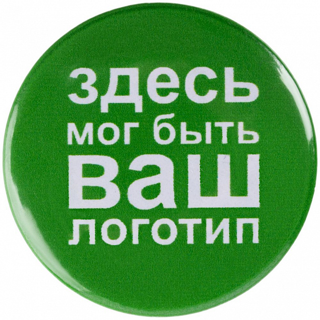 Значок закатной Pinback Print, М с логотипом в Уфе заказать по выгодной цене в кибермаркете AvroraStore