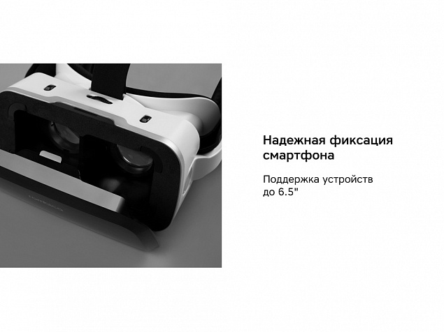 Очки VR «VR XPro» с беспроводными наушниками с логотипом в Уфе заказать по выгодной цене в кибермаркете AvroraStore