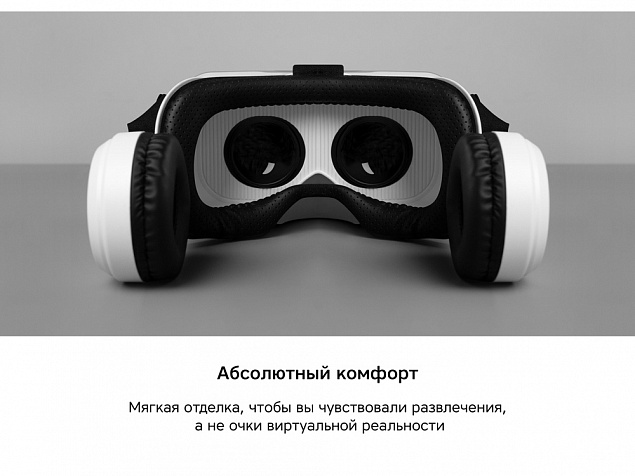 Очки VR «VR XPro» с беспроводными наушниками с логотипом в Уфе заказать по выгодной цене в кибермаркете AvroraStore