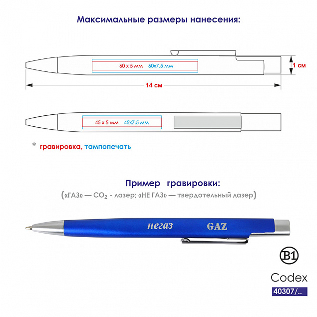 Ручка шариковая CODEX с логотипом в Уфе заказать по выгодной цене в кибермаркете AvroraStore