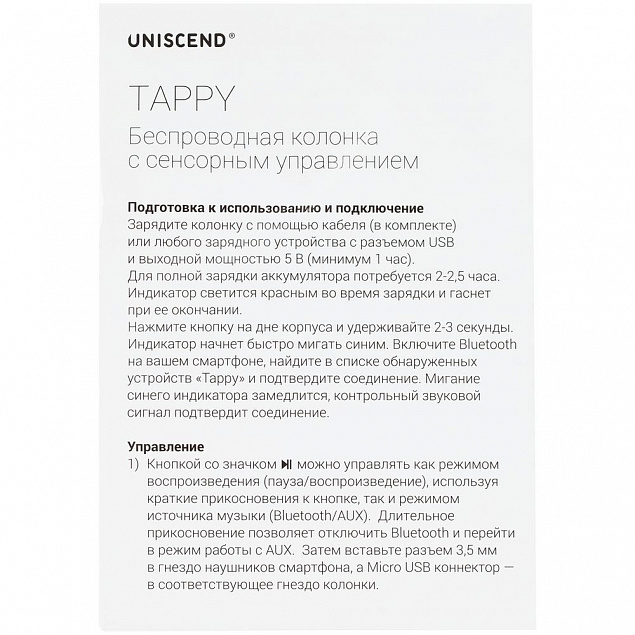 Беспроводная колонка Uniscend Tappy, черная с логотипом в Уфе заказать по выгодной цене в кибермаркете AvroraStore