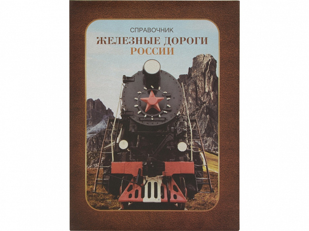 Часы Железные дороги России, коричневый с логотипом в Уфе заказать по выгодной цене в кибермаркете AvroraStore