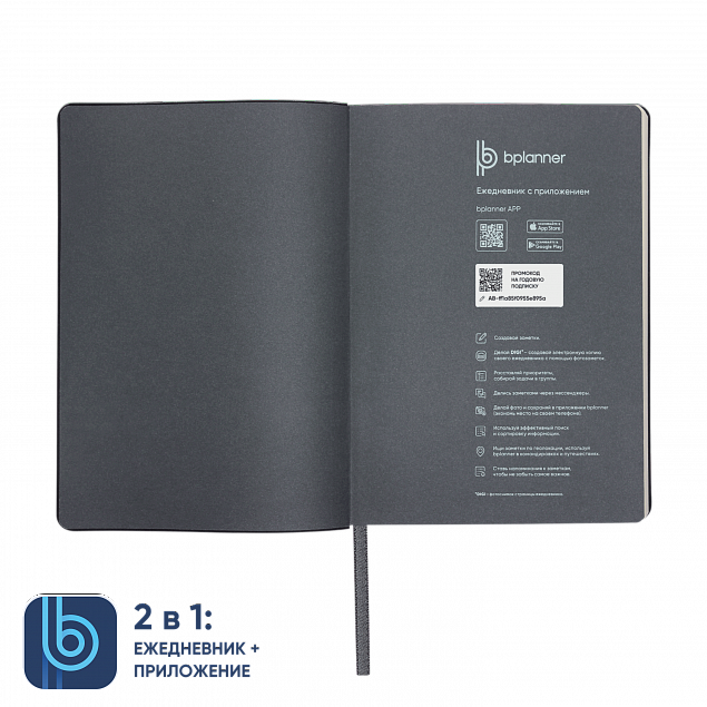 Ежедневник Bplanner.01 grey (серый) с логотипом в Уфе заказать по выгодной цене в кибермаркете AvroraStore