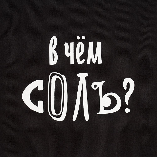 Холщовая сумка «В чем соль», черная с логотипом в Уфе заказать по выгодной цене в кибермаркете AvroraStore