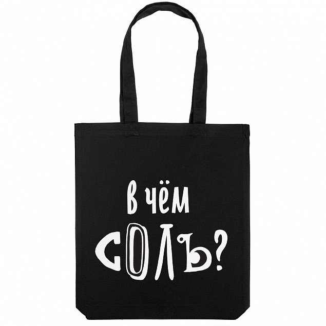 Холщовая сумка «В чем соль», черная с логотипом в Уфе заказать по выгодной цене в кибермаркете AvroraStore