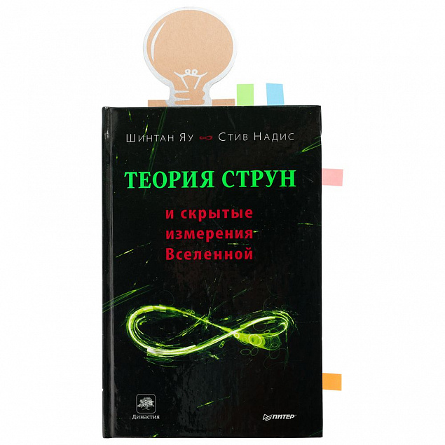 Закладка «Есть идея!» со стикерами, бурая с логотипом в Уфе заказать по выгодной цене в кибермаркете AvroraStore