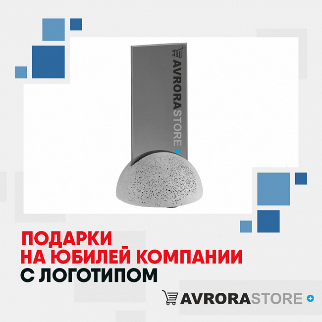 Подарки на юбилей компании с логотипом на заказ в Уфе