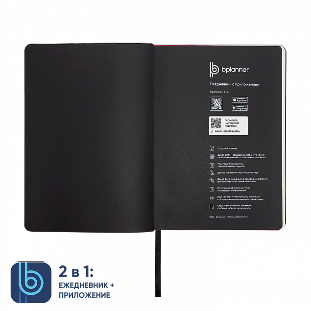 Ежедневник Bplanner.01 black (черный) с логотипом в Уфе заказать по выгодной цене в кибермаркете AvroraStore